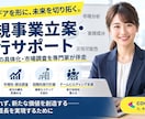 新規事業のアイデア〜事業計画までサポーします あなたの「やってみたい」を、ビジネスのカタチに。 イメージ1