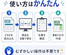 楽天・メルカリ等の在庫更新CSVを自動作成します SKUが違っても初回だけ紐付け｜次回から自動化 イメージ3