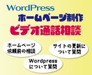 ホームページ 制作、事前打ち合わせ、相談受けます ホームページ制作についてのビデオチャット相談です。 イメージ1