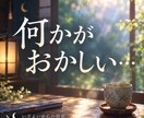 何か変… 気になる不思議な体験や心霊体験を伺います 〇 気のせいかも…でも…　まず話してみませんか？ 〇 イメージ1