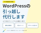 WordPressを安全構成へ最短2日で移行します デザインそのまま。最短2営業日で安全・身軽なサイト構成へ移行 イメージ1