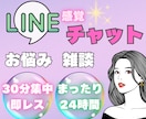 30分or24時間⭐️無制限チャットでお話しします お電話する前のお試しも◎LINE感覚でお話ししましょ⭐️ イメージ1