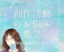 創作活動のお悩みを1つ鑑定♢様々なジャンルをみます 現役漫画創作者がタロットで同人活動からプロまで✿ イメージ1