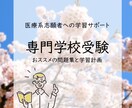 看護系専門学校受験のお勧め問題集と学習計画教えます 看護師を目指して専門学校を受験される方、必見！ イメージ1