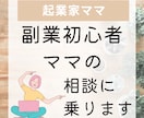 在宅ワーク初心者さん☆お家での稼ぎ方を教えます 会社員+副業歴2年の経験と失敗から稼ぐポイントをお伝えします イメージ1