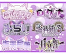 企業様/Vtuber様 ネームロゴ作成します Vtuber等配信者様向け！視認性の高いロゴ作成に特化✨ イメージ4