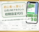 はじめてでも安心！公式LINEを丸ごと構築します 【内容未定OK】リッチメニュー・クーポンなどフルセット イメージ1