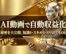 かんたん！AI×仕組みで収益化できます ゼロから始めるAI副業術｜超初心者向け｜スマホOK！｜仕組化 イメージ1