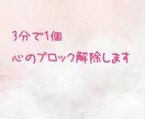 お悩み、望む未来を聞きブロック解除で成就へ導きます 恋愛でお悩みの方、やりたい事はあるのに踏み出せない方 イメージ2