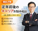 会社員の「このままでいいのか」を整理します これからの働き方を一緒に整理し、次の一歩を見つけます イメージ4