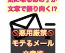 モテるメール文章術教えます ～悪用厳禁～気になるあの子を振り向かせるレターの作り方 イメージ1