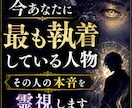 今あなたに最も強く執着している人物を霊視します なぜその人はあなたを忘れられないのか。 イメージ1