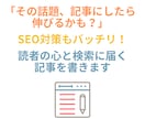 高品質でSEOに強い記事を作成します 現役ブロガーが書くSEOに強い構成で読まれる記事に イメージ1