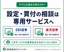 新NISAの証券会社選びから開始まで伴走します 口座をまだ持っていない初心者向け|選び方から伴走 イメージ5