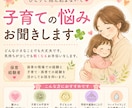 子育ての悩み、気軽にお聞きしますます 「保育現場で働く私が、子育ての悩みや不安に寄り添います」 イメージ1