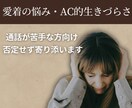 電話が苦手でも大丈夫、あなたの心の悩みを聞きます 愛着の悩み、ACの生きづらさ…同じ経験者として寄り添えます イメージ1