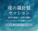 あなたの人生の羅針盤を西洋占星術で読み解きます あなた本来の質に気づき、愛と創造を生きるヒントを イメージ1