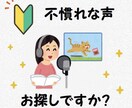 ナレーション、朗読など承ります 予算のご相談に応じます。企業、個人問いません。商業利用可✧ イメージ1