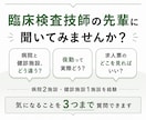 臨床検査技師の就職先選び 病院健診について答えます 病院と健診施設の違い、働いたからこそ話せることがあります イメージ1