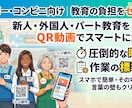 新人教育　QR動画で品出しやレジ操作を学習させます 全動画ライブラリー化！検索機能で欲しい動画が即座に出ます イメージ1