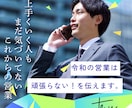 自己改革！営業＝できる＋絶対！の深堀りを教えます 営業歴30年の経験からわかってしまった、頑張らない令和の営業 イメージ3