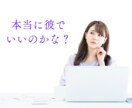 彼は運命の人？彼との未来を透視します 運命の人★出会い★マッチングアプリで出会った彼との結婚は？ イメージ4