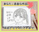 あなたの小説の感想を手描きでかわいくレポします B6サイズノート2枚に、あのシーンあのセリフたくさん描きます イメージ1
