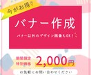 デザイン画像（バナー・ヘッダーなど）を作成します 4月までの特別価格でサービス提供中です！ イメージ1