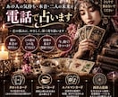相手の気持ち・本音・二人の未来をズバリ占います 片思い・復縁・複雑恋愛の言えない本音まで深く視ます イメージ1
