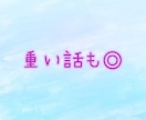 忖度なし！声は癒し系でも、本音でズバッと話します 雑談〜深刻な悩みまで。経験豊富30代女性がお話聞きます。 イメージ6