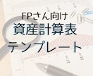 将来の資産が2分程度で計算できます 貯蓄・証券・保険の分散資産が一つの表で！ イメージ1