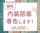 インテリアデザイナーが間取り図面着色します ハイセンスで丁寧な間取り図作成。オプションでデザイン提案も！ イメージ1