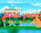 今年もやるよ♥2026年 運勢占い 精密鑑定します ♡最終受付は12/22日まで♡2026年の詳細な運勢鑑定✩ イメージ1
