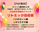 PDFでイベントリトミック大好評指導案を販売します 保育園・児童館でそのまま使えるセリフ付き進行型大好評指導案 イメージ1
