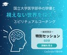 国立大医学部卒の俳優と「視えない世界」を探求します 不思議に思っていた現象に関して、点と点を線で繋ぎます。 イメージ1