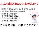 SEO対策！高品質！多ジャンル執筆致します 1文字＝0.5円〜/1記事〜大量発注まで柔軟に対応します！ イメージ2