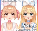 VTuber向けLive2Dモデル制作承ります 表情豊かでなめらかな動き、ハイクオリティなモデルをお届け！ イメージ10