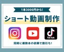 ショート動画・リール動画の動画編集をします SNSでバズると噂のショート動画を迅速・低価格で制作！ イメージ1