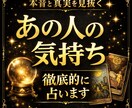 恋愛総合｜あの人の本音と今の気持ちを視ます 今だけデビュー割｜恋の行方とあの人の本音を鑑定 イメージ1
