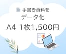 手書き資料やデータの入力を代行します ご依頼いただいた方には丁寧に対応いたします イメージ1