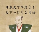 早慶を余裕で獲る超効率の日本史勉強法をお伝えします 半年、1日3時間程度で早慶を余裕で踏破する日本史の勉強法です イメージ1