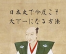 早慶を余裕で獲る超効率の日本史勉強法をお伝えします 半年、1日3時間程度で早慶を余裕で踏破する日本史の勉強法です イメージ1