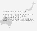 オーストラリア移住相談お受けしますます オーストラリア在住21年の知識と経験でお答えします イメージ5