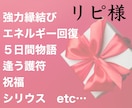 リピ様❤️過去のサービス・カスタマイズ承ります 強力縁結び、回復、美容、逢う、シリウス、龍体文字、使命、祝福 イメージ7