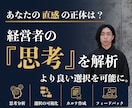 経営の転換点。思考を解析し、直感の解像度を高めます チャット完結｜自分の判断、全体像を捉え直す機会を。 イメージ1