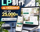 こんなHP、LP欲しかった！高品質LP作ります 先着3名様だけ｜原稿から丸投げOK!短期間での納品可能 イメージ1