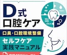 お手軽完全克服！【口臭・口腔環境】整備法を教えます 安価な素材で出来る「口腔環境整備マニュアル」食事指導付き イメージ3