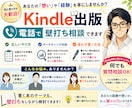 Kindle出版のこと|電話で壁打ち相談できます 正しいやり方、マーケテイング分析、迷わず書く方法など イメージ1
