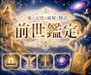 前世の物語をお伝えします ✨恋愛・複雑愛・仕事・家庭・人間関係・使命・宿命・ペットなど イメージ1