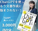 ChatGPTの文章生成の力を一緒に引き出します 書籍：ChatGPT入門を用いて文章作成にもう悩まされない！ イメージ1